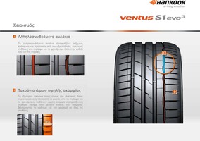 ΕΛΑΣΤΙΚΑ 245/45R18 HANKOOK VENTUS S1 EVO3 K127