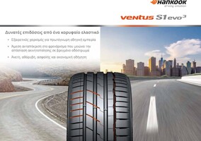 ΕΛΑΣΤΙΚΑ 305/30R20 HANKOOK VENTUS S1 EVO3 K127