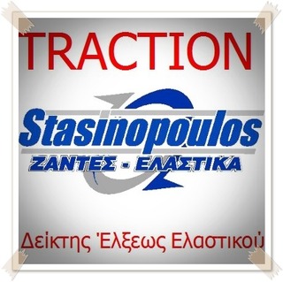 TRACTION INDEX ( δείκτης έλξεως)